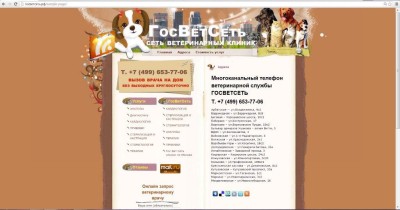 ГосВетСеть1