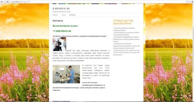 Горветпом контакты