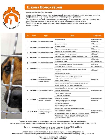 Расписание