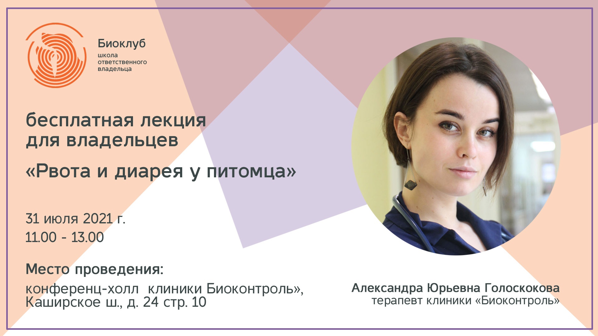Рвота и диарея у питомца. Бесплатная лекция